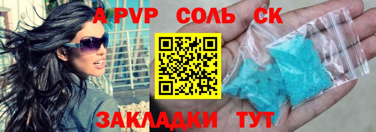 А ПВП кристаллы Партизанск