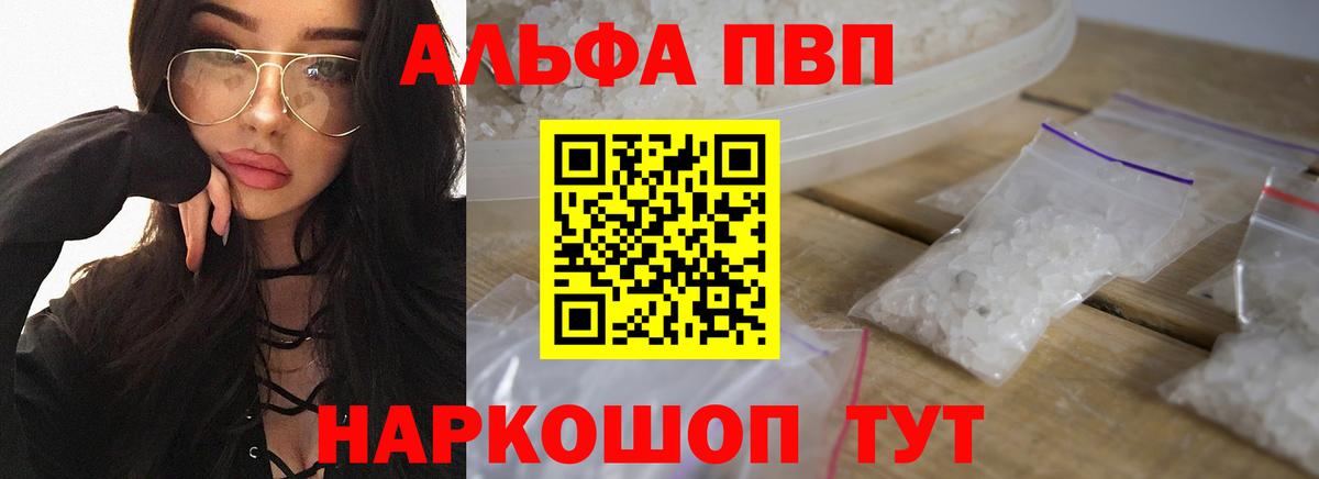 APVP мука  наркота  Партизанск  Альфа ПВП крисы CK  Вход с VPN 