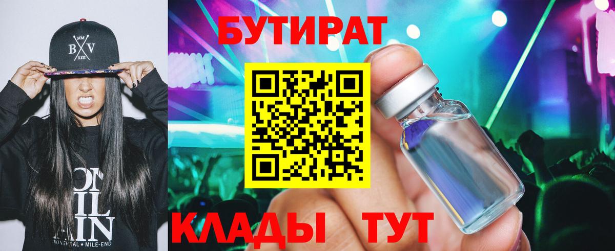 БУТИРАТ буратино Партизанск