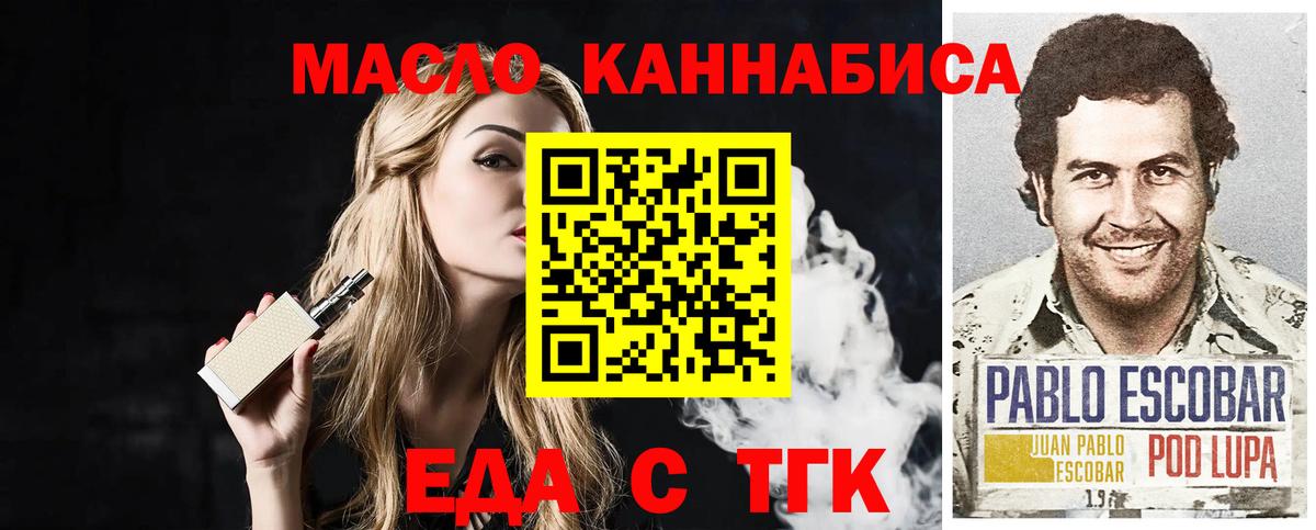 Партизанск  Еда ТГК конопля  Вход с VPN 