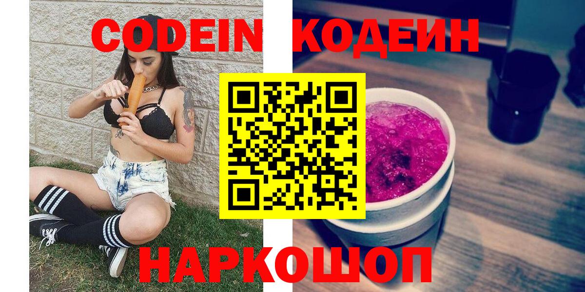 Кодеин напиток Lean (лин)  Кодеин напиток Lean (лин)  Партизанск  Вход с VPN 
