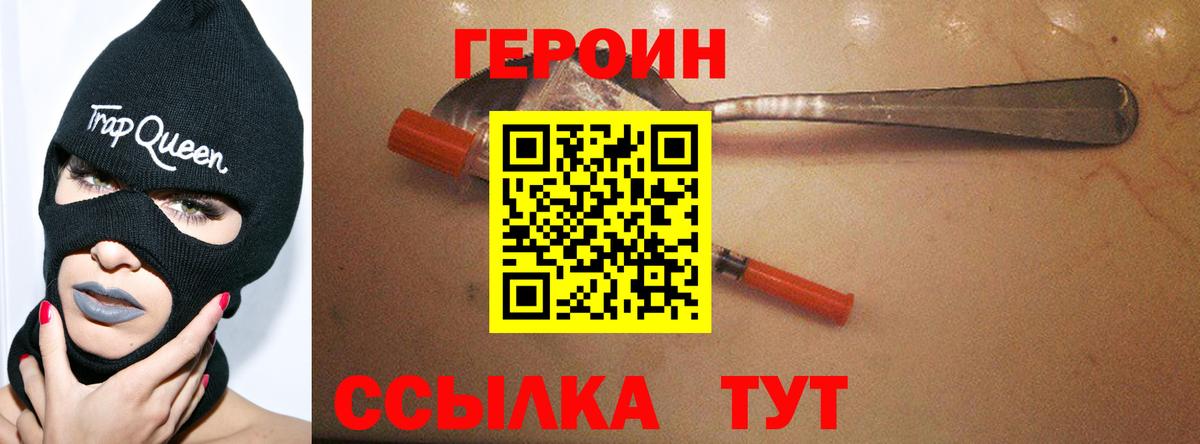 Героин герыч Партизанск
