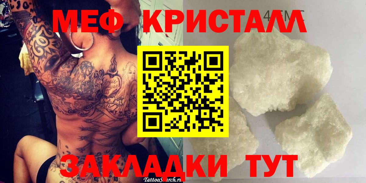 Мефедрон Партизанск